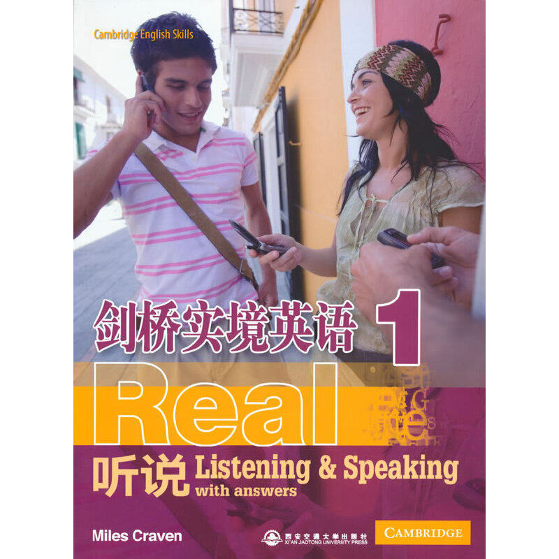 新东方 剑桥实境英语—听说1属于什么档次？