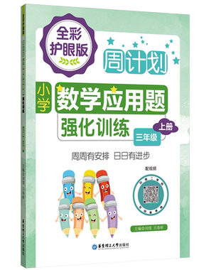 全彩护眼周计划小学语文数学英语