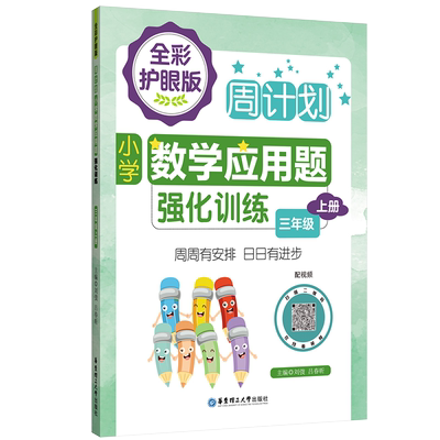 全彩护眼周计划小学语文数学英语