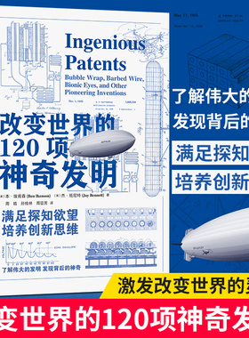改变世界的120项神奇发明：从9500万项发明中精选ZUI具创新性的120项神奇发明！