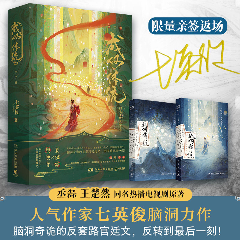 当当亲签版【赠书信拉页+角色卡+贴纸】成何体统小说实体书全2册  丞磊 王楚然爱奇艺同名热播电视剧 七英俊著 古风言情青春文学书