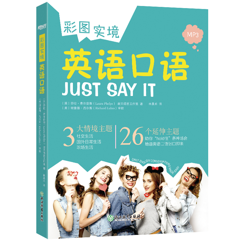 当当网图实境英语口语新东方