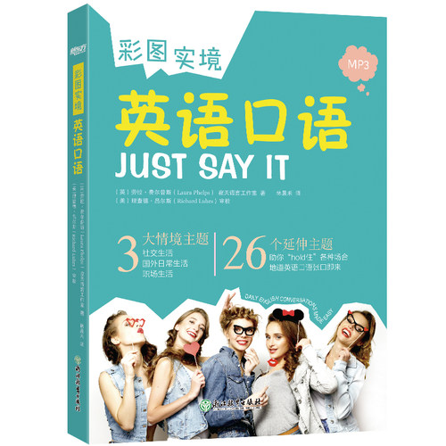 当当网图实境英语口语新东方