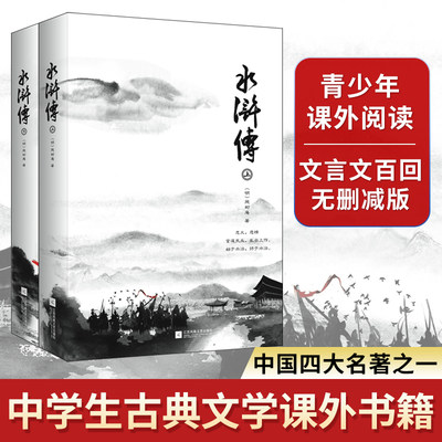 水浒传（全二册）西游记红楼梦