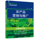 社 新时代农业经济系列 农产品营销与推广 正版 刘兵 当当网 书籍 图解案例版 化学工业出版