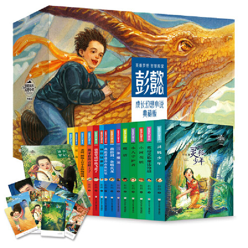 当当网正版童书 彭懿成长幻想小说礼盒全14册我把爸爸养在鱼缸里睡魔怪睡魔怪欢迎光临魔法池塘三条魔龙九命灵猫小学生课外阅读书