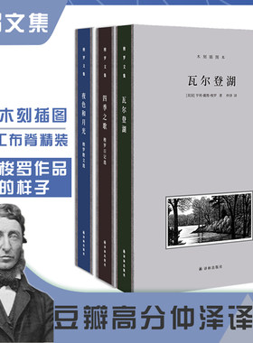 当当网 梭罗文集（名家木刻插图，全手工布脊精装，豆瓣高分仲泽 作者:亨利·戴维·梭罗 著，仲泽 译 译林出版社 正版书籍