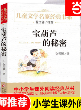 宝葫芦的秘密当当正版