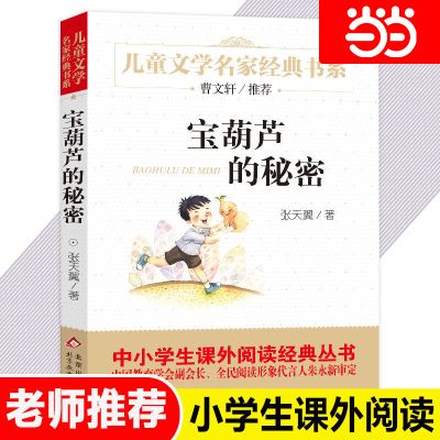 宝葫芦的秘密当当正版