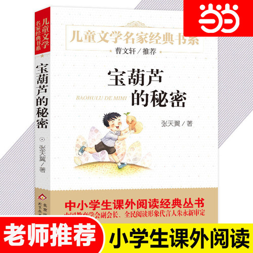 宝葫芦的秘密当当正版
