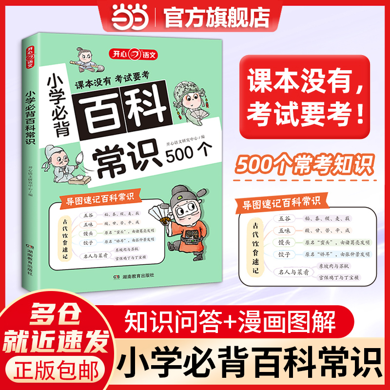 抖音同款小学生必背百科常识