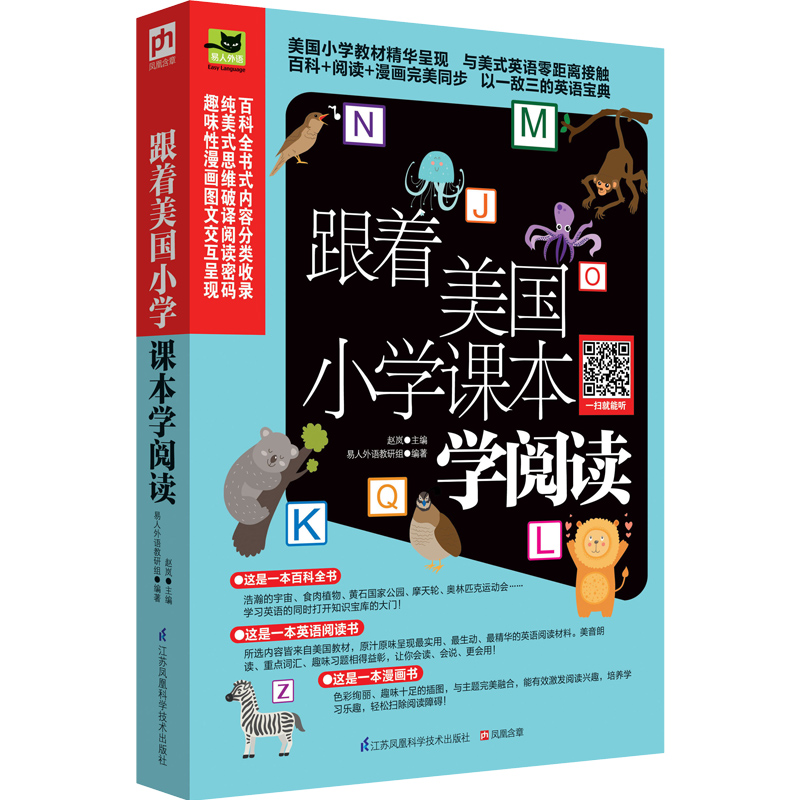 跟着美国小学课本学单词+跟着美国小学课本学阅读 看漫画 记单词 告诉你美国小孩就是这样记单词学习 少儿童这样学英语入门教材书