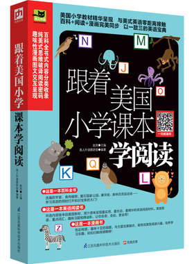 跟着美国小学课本学单词+跟着美国小学课本学阅读 看漫画 记单词 告诉你美国小孩就是这样记单词学习 少儿童这样学英语入门教材书