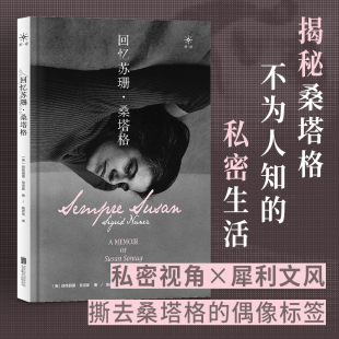 苏珊·桑塔格 回忆苏珊·桑塔格 在房间里 藏 窥见