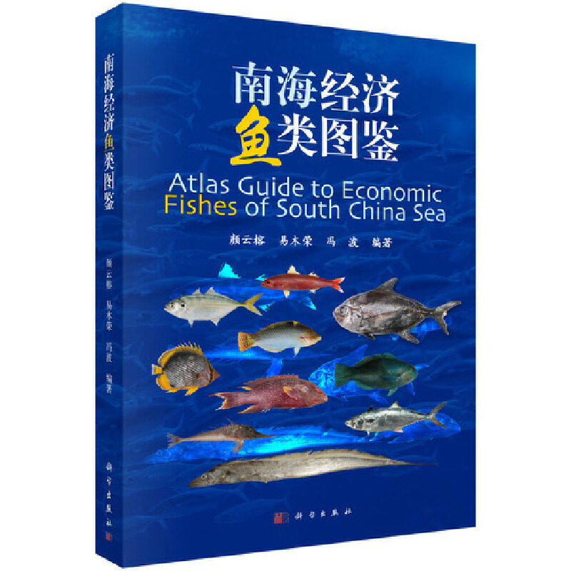 南海经济鱼类图鉴使用感如何?