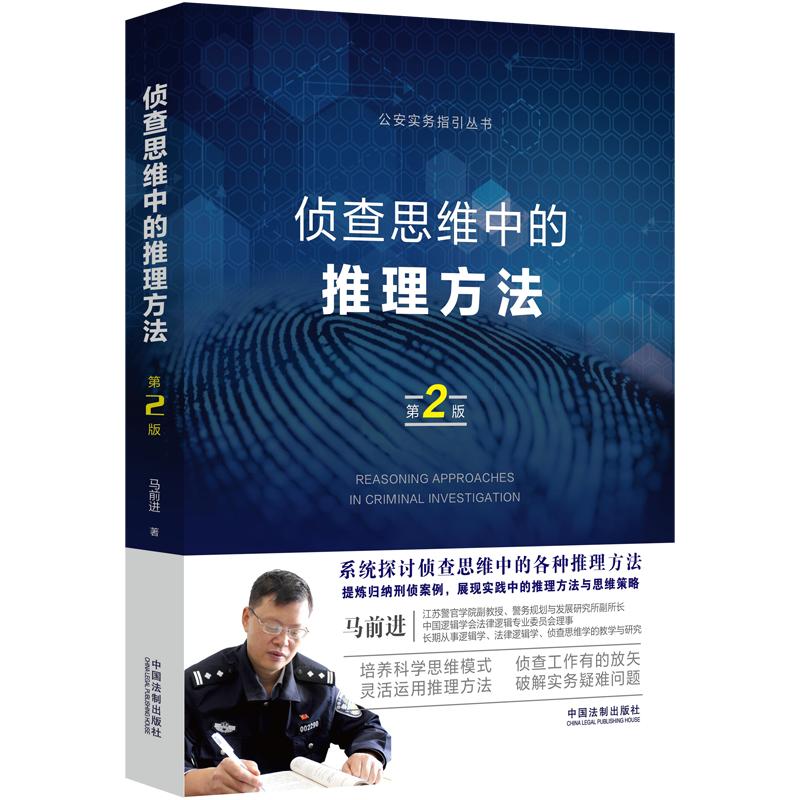 犯罪学/刑事侦查学