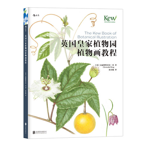 当当网 英国皇家植物园植物画教程：The Kew Book of Botanical Illustration 大角星