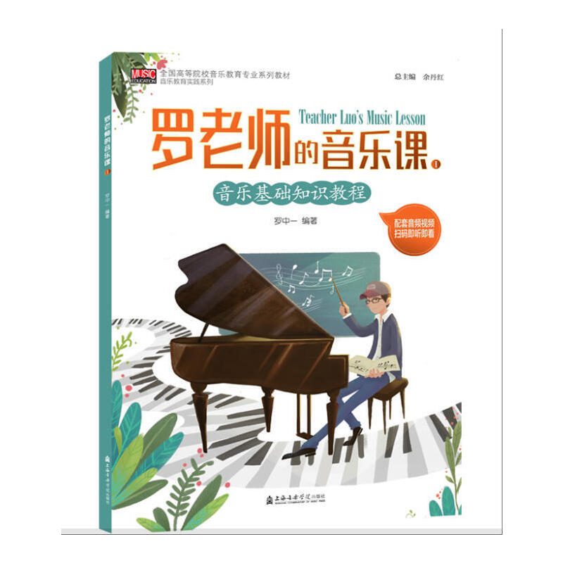 罗老师的音乐课(1)