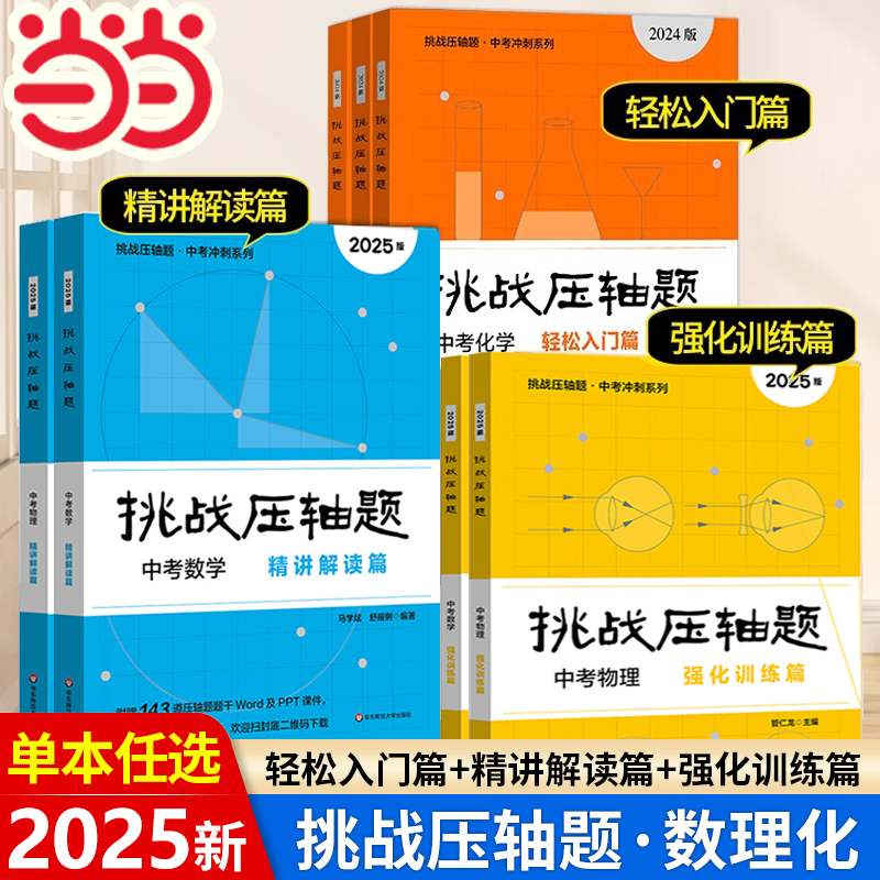 当当2024年新挑战压轴题中考数学