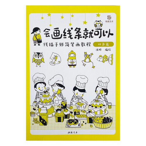 会画线条就可以 线描手账简笔画教程（双色篇）