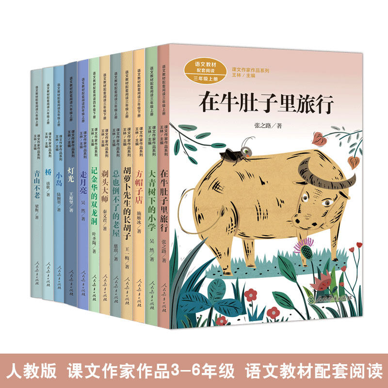 当当网正版人教版课文作家作品在牛肚子里旅行胡萝卜先生的长胡子金色的草地三四五六年级上册下册语文教材配套小学生课外阅读书籍高性价比高么？