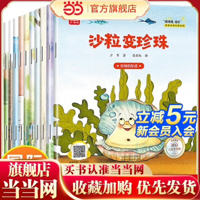 儿童逆商培养名家大奖系列 猜猜看宝贝大字注音版【全10册】冰心儿童文学奖 3-8岁儿童成长逆商培养绘本幼儿园大班一年级带拼音幼