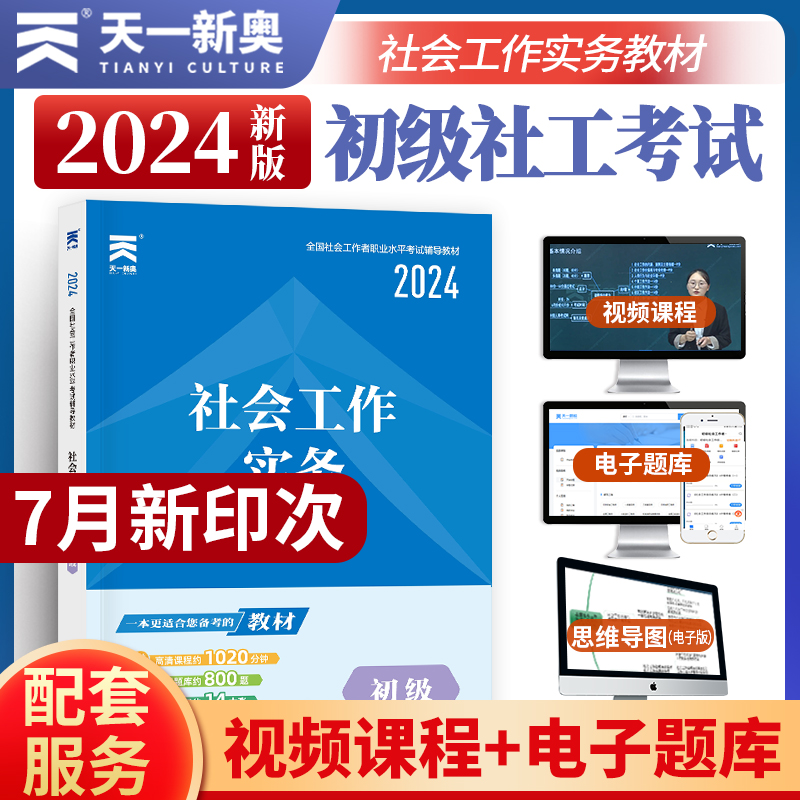 社会工作者2024初级教材社工实务