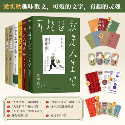 梁实秋散文集快乐就是哈