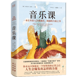当当网 音乐课（精装，届格莱美得主，三度获封“年度贝斯手”称号，入选《滚石》 维克多·伍顿 北京联合出版公司 正版书籍