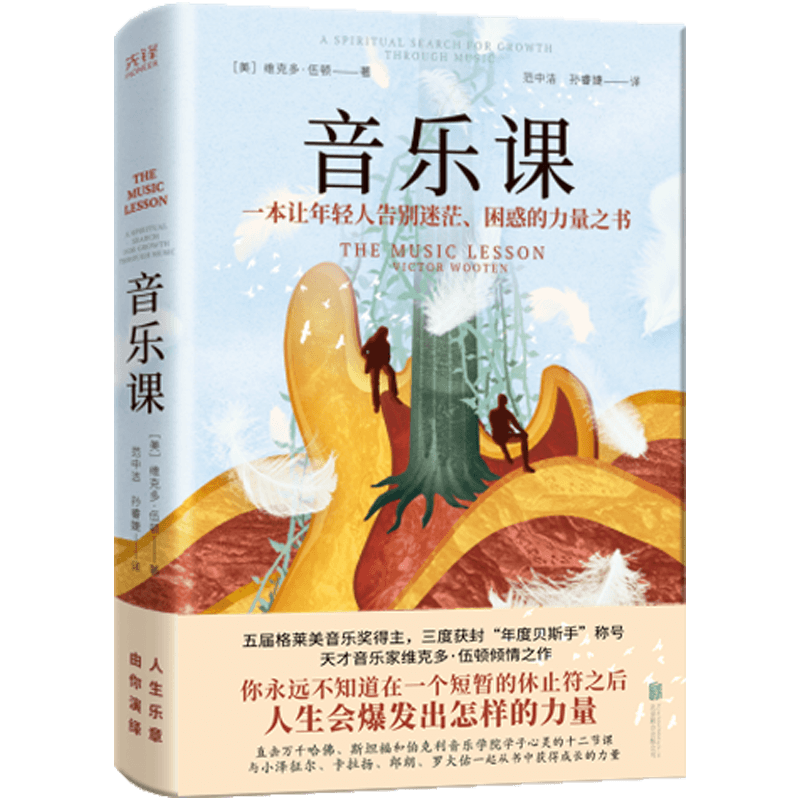 当当网 音乐课（精装，届格莱美得主，三度获封“年度贝斯手”称号，入选《滚石》 维克多·伍顿 北京联合出版公司 正版书籍