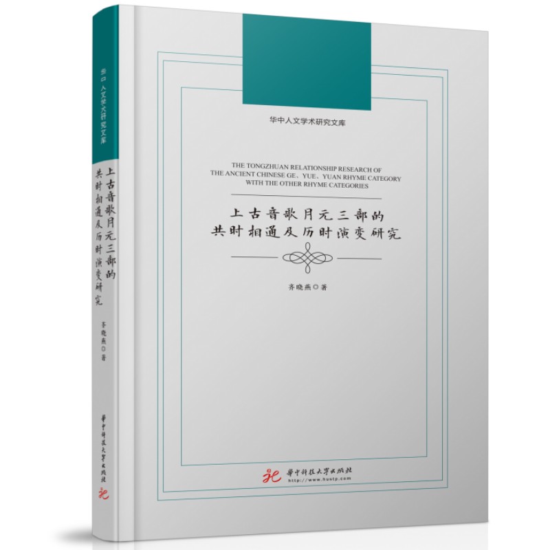 上古音歌月元三部的共时相通及历时演变研究怎么样,好用不?
