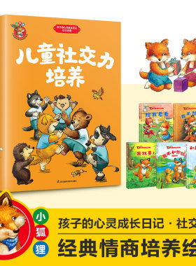 儿童社交力培养（给我看看+我不给你+我就要+我不和你玩+和朋友在一起套装全5册HT）