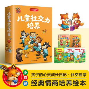 儿童社交力培养（给我看看+我不给你+我就要+我不和你玩+和朋友在一起套装全5册HT）