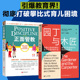 彻底打破攀比式 育儿困境 正面管教 引爆教育界 园丁与木匠 全2册