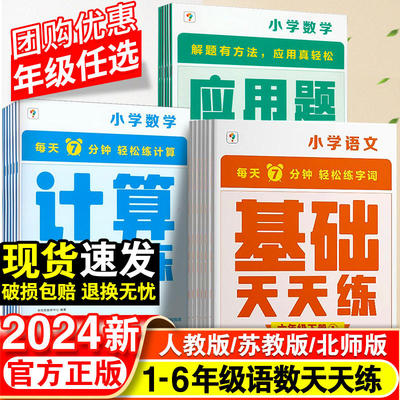 学而思小学数学语文天天练