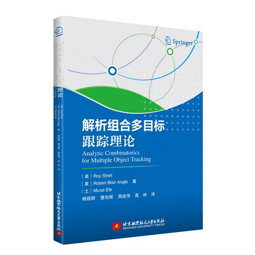 解析组合多目标跟踪理论（Analytic Combinatorics