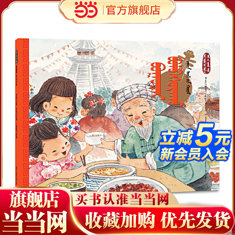 芒种·百家宴（蒙）——美绘中国：二十四节气旅行绘本