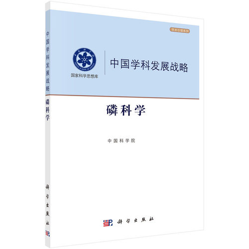 当当网 中国学科发展战略·磷科学 自然科学 科学出版社 正版书籍