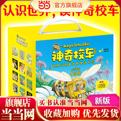 当当正版礼盒 神奇校车·图画书版（全12册）点读版小学生儿童百科全书科普百科绘本漫画书3-6-12岁儿童故事书一二三四五六年级