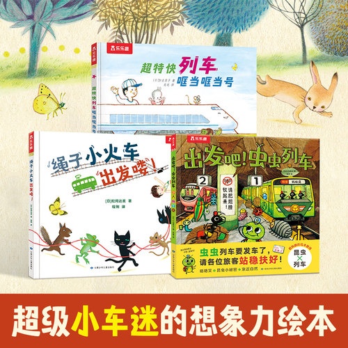 当当网乐乐趣名家想象力绘本3册