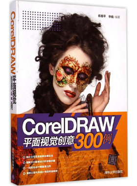 CorelDRAW平面视觉创意300例