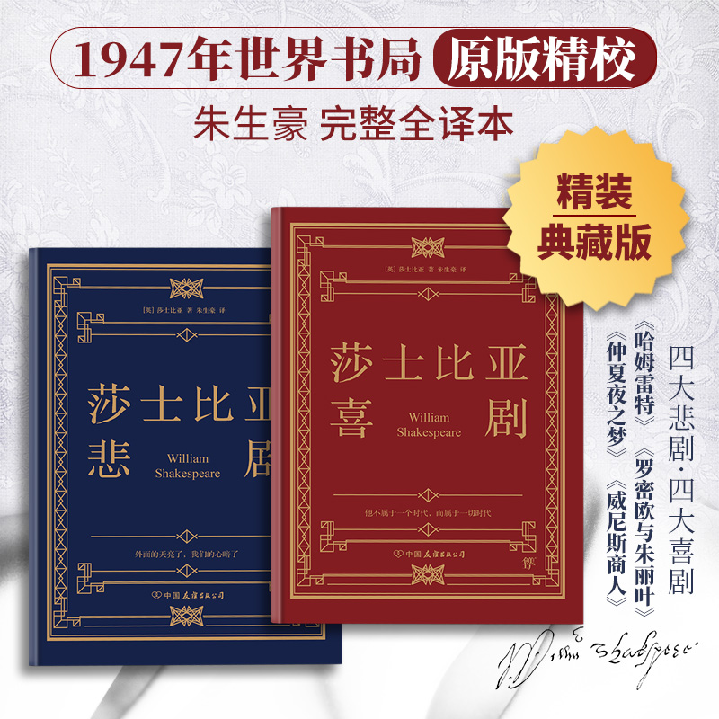 莎士比亚喜剧莎士比亚悲剧