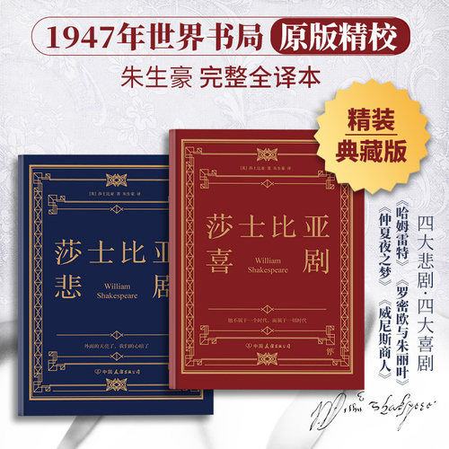 莎士比亚喜剧莎士比亚悲剧
