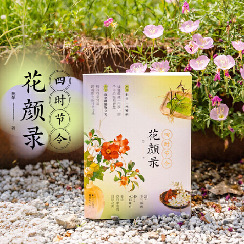 四时节令花颜录 140余幅水彩花卉草画集高清画作 人气画师桃年节气主题艺术画集 花草绘画爱好者学习教程书籍