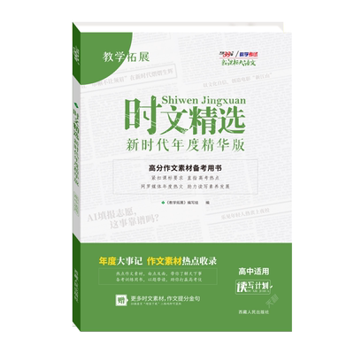 2025新高考大语文时文精选