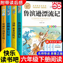 【全4册】六年级下快乐读书必读书籍