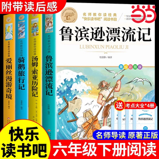 【全4册】六年级下快乐读书必读书籍