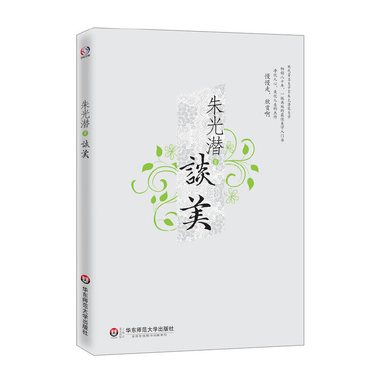 【当当网 正版书籍】朱光潜谈美 畅销八十年，一版再版的美学入门书 净化人心，美化人生的杰作