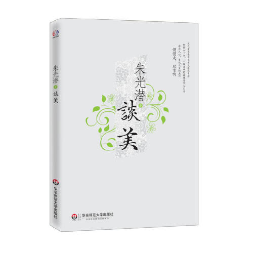 【当当网 正版书籍】朱光潜谈美 畅销八十年，一版再版的美学入门书 净化人心，美化人生的杰作