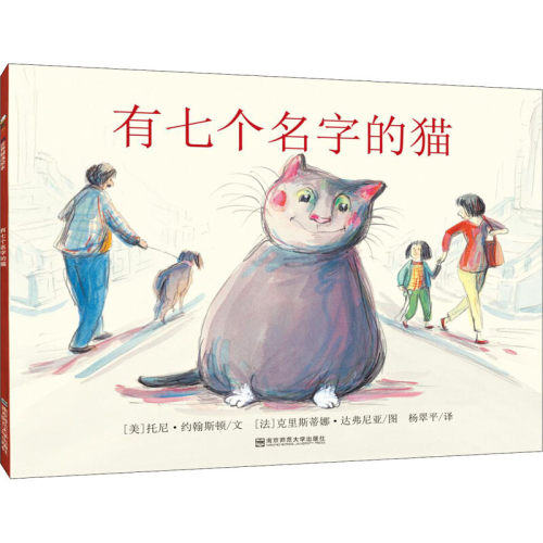 有七个名字的猫（东方娃娃精选绘本）儿童睡前故事3-4-5-6-7-8岁绘本儿童图画书读物幼儿园亲子共读 绘本图画书